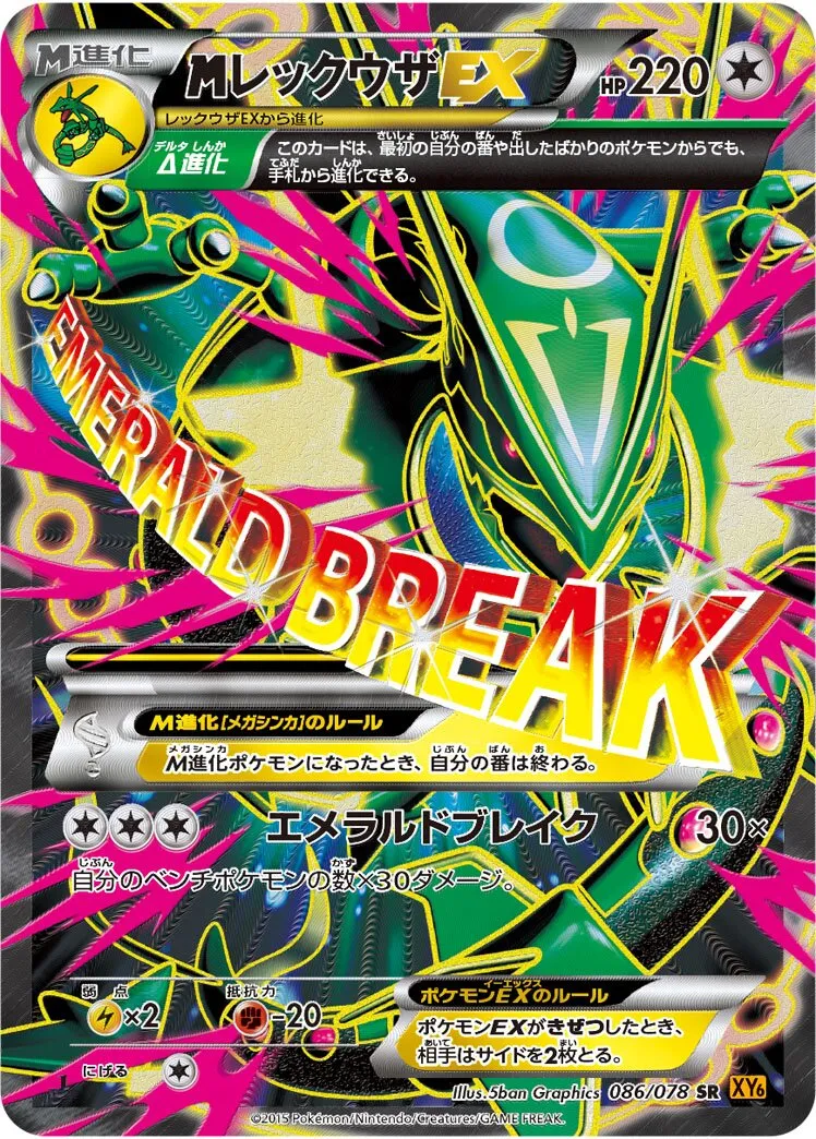 M-Rayquaza-EX