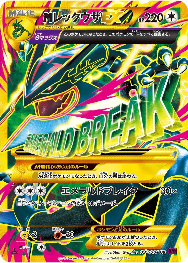 M-Rayquaza-EX
