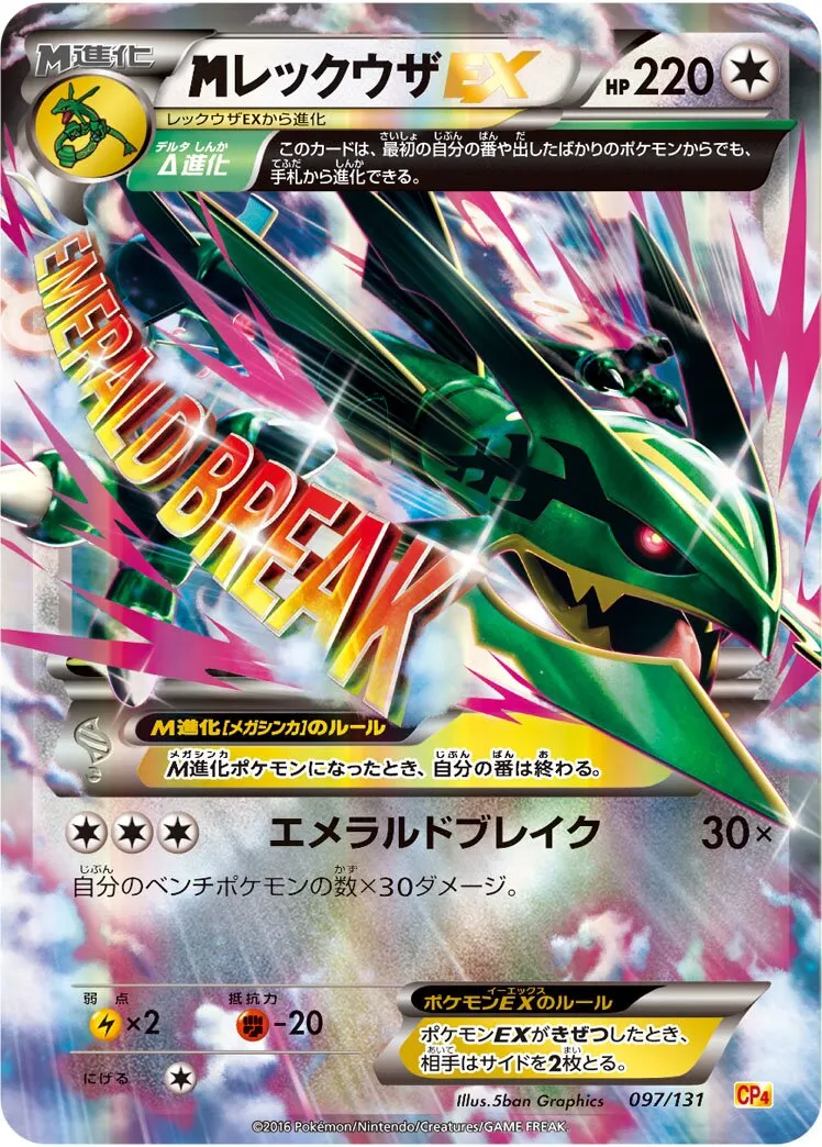 M-Rayquaza-EX