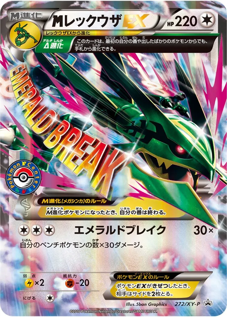M-Rayquaza-EX
