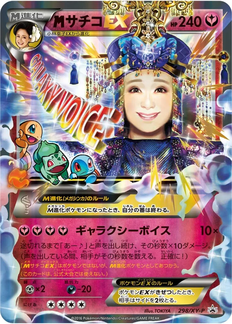 M Sachiko-EX