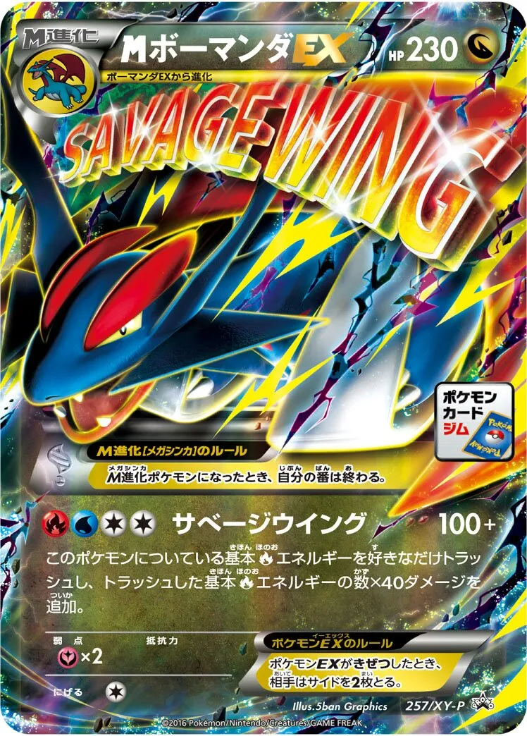 M Salamence-EX
