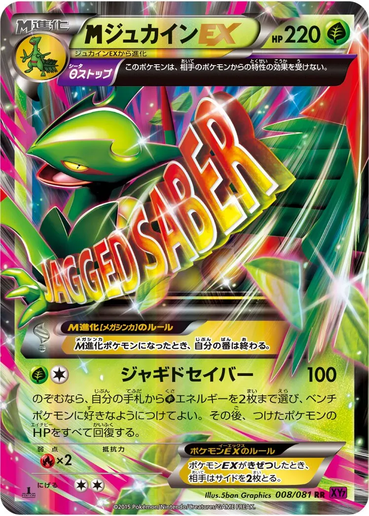 M-Jungko-EX