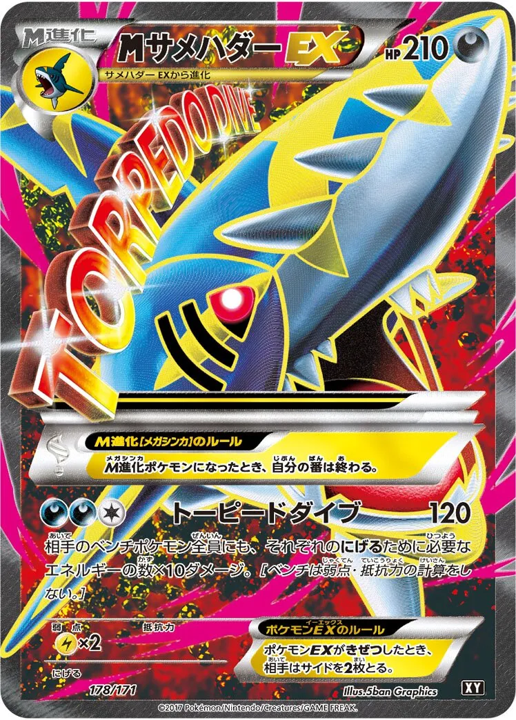 M Sharpedo-EX
