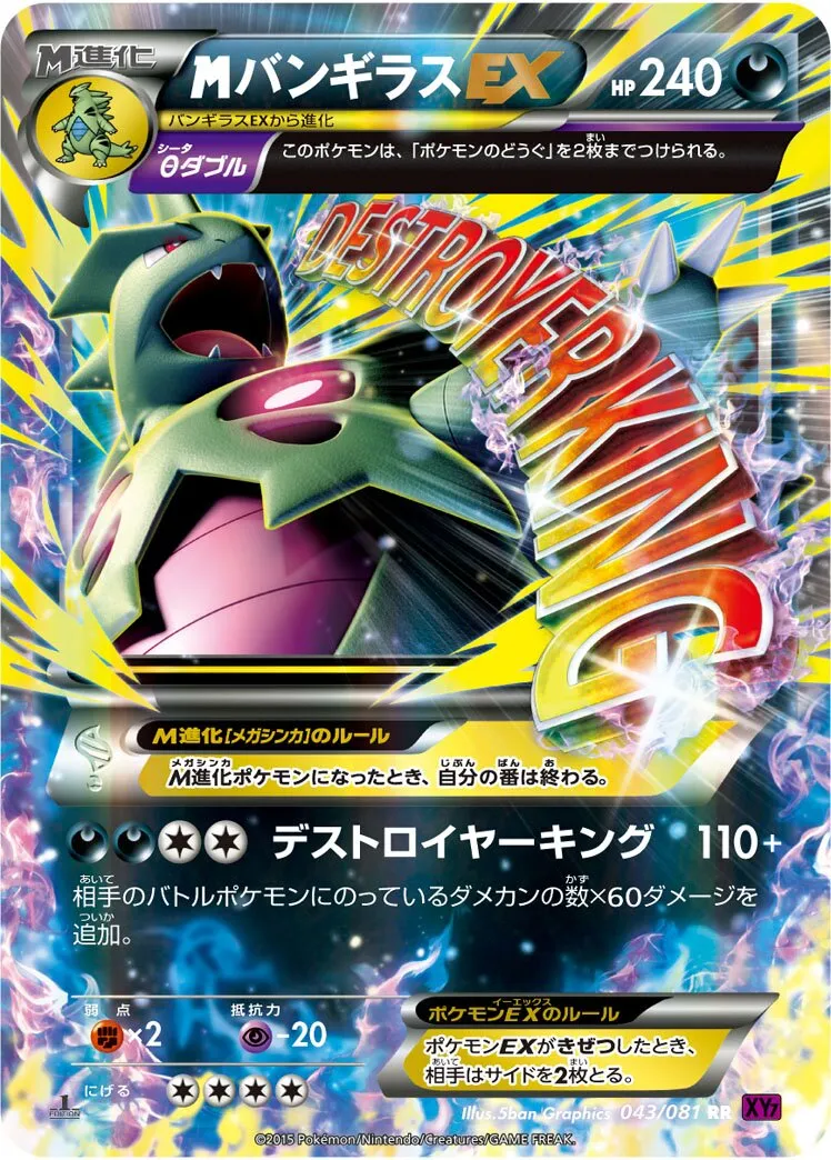 M-Tyranocif-EX