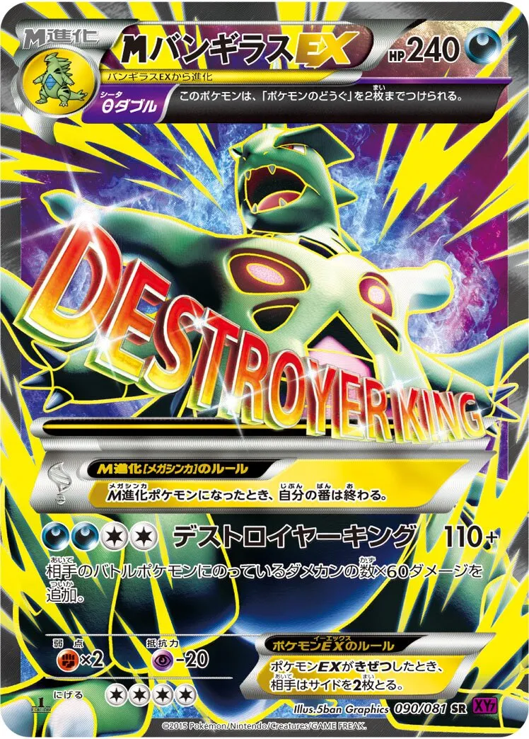 M-Tyranocif-EX