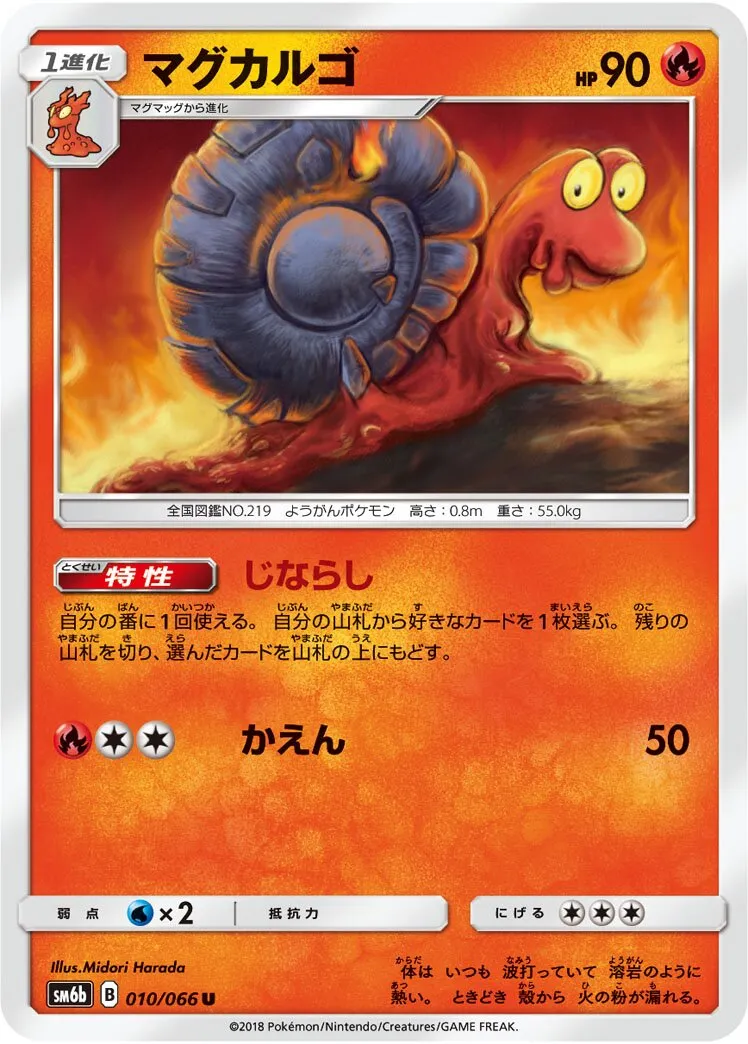 Volcaropod