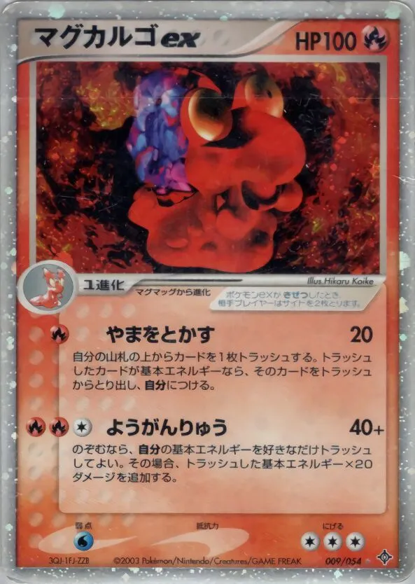 Volcaropod ex