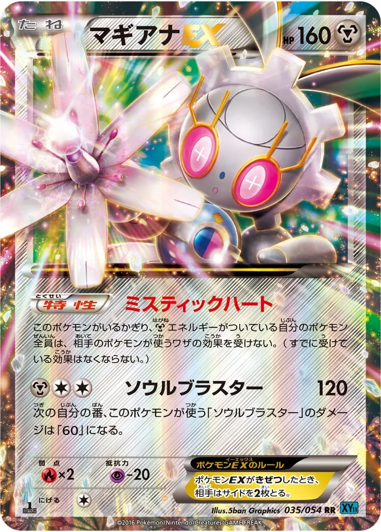 Magearna-EX