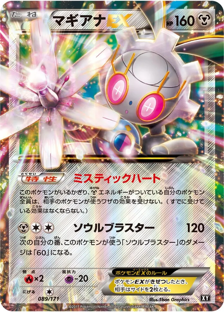 Magearna-EX