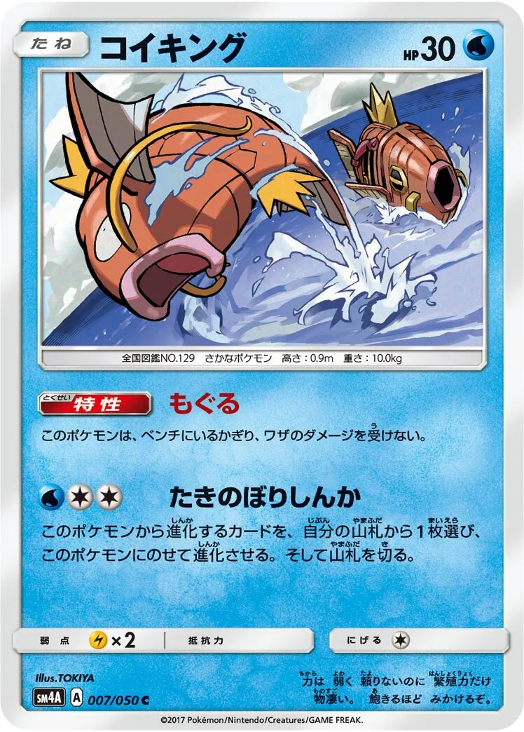 Magicarpe
