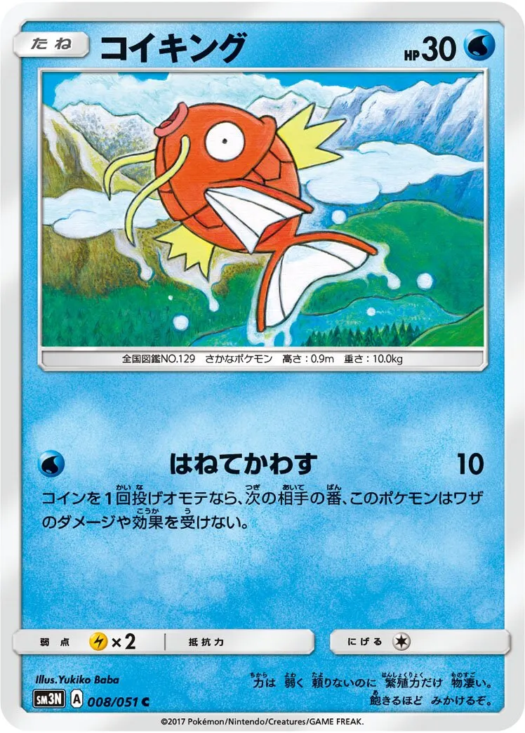 Magicarpe