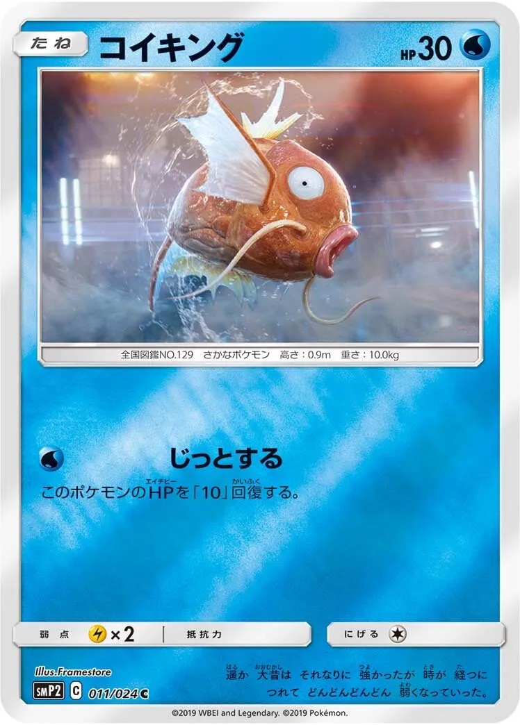 Magicarpe