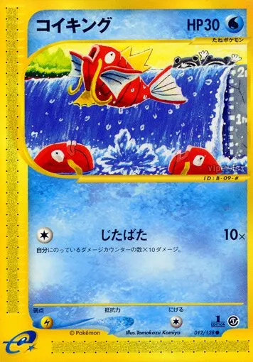 Magicarpe