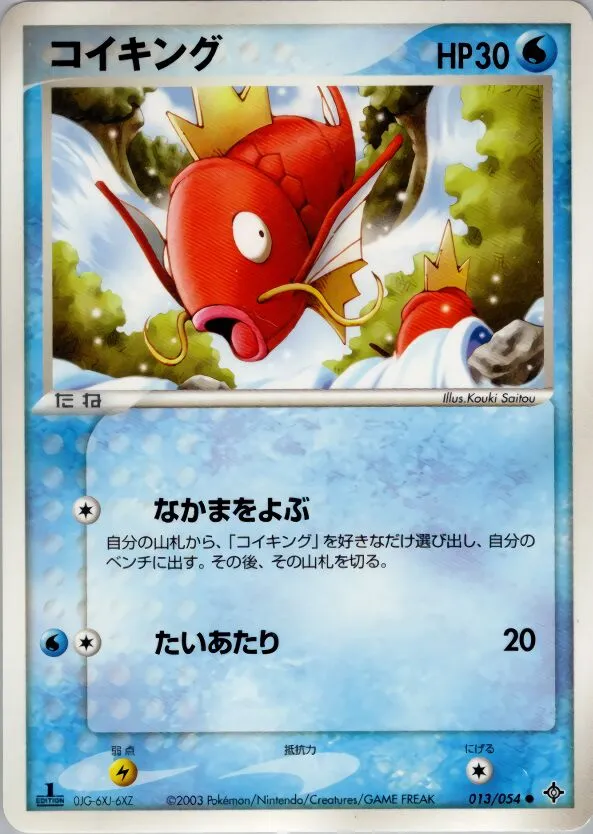 Magicarpe