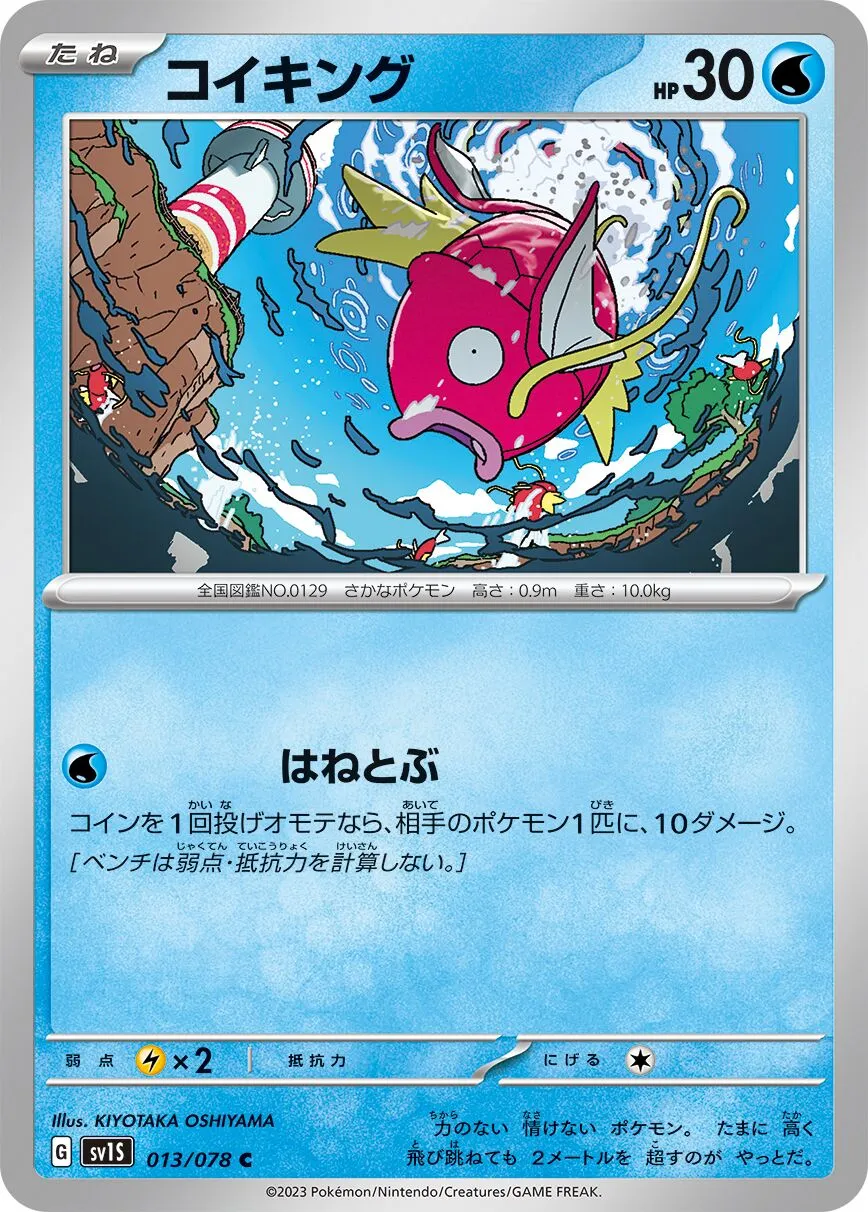 Magicarpe