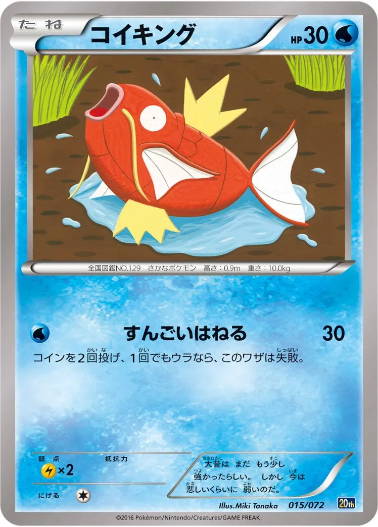 Magicarpe