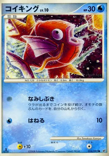 Magicarpe