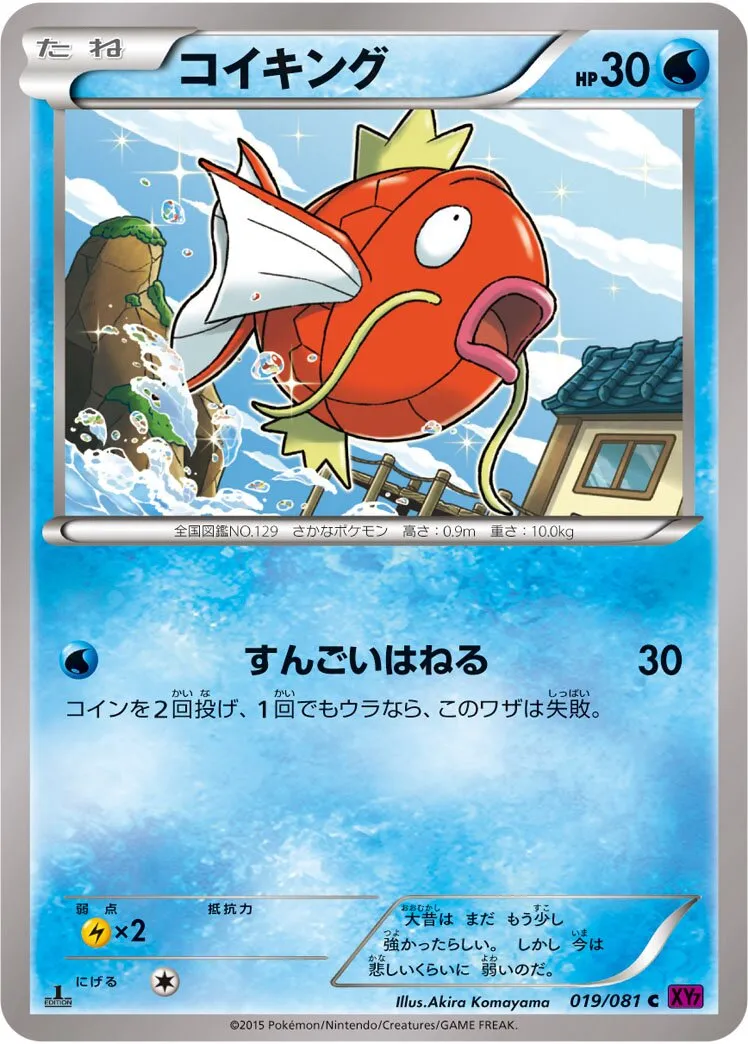 Magicarpe