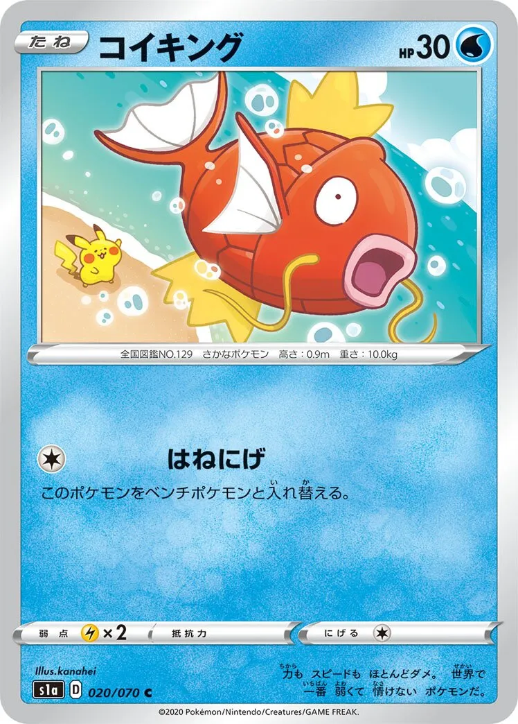 Magicarpe