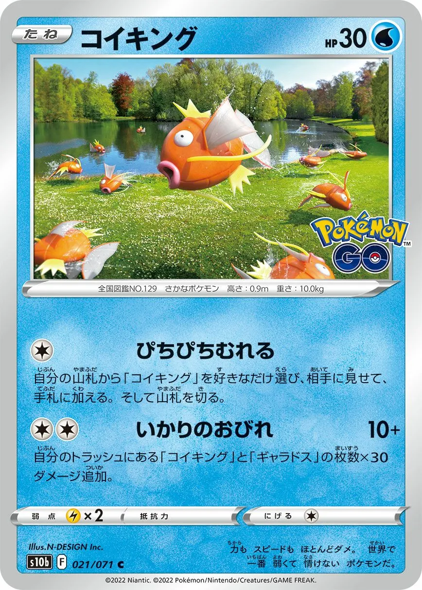 Magicarpe