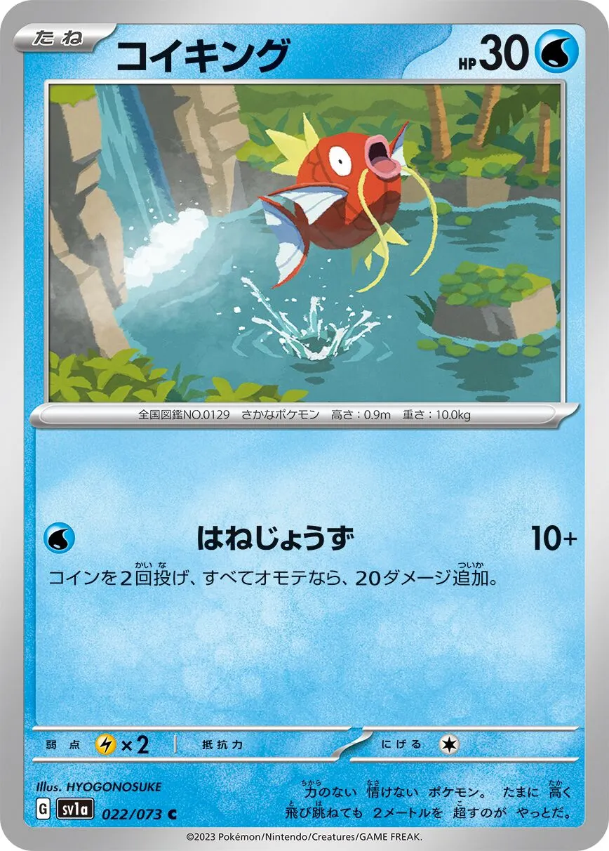 Magicarpe