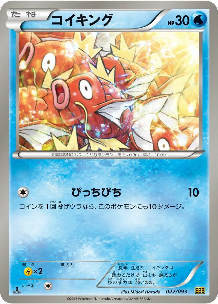 Magicarpe