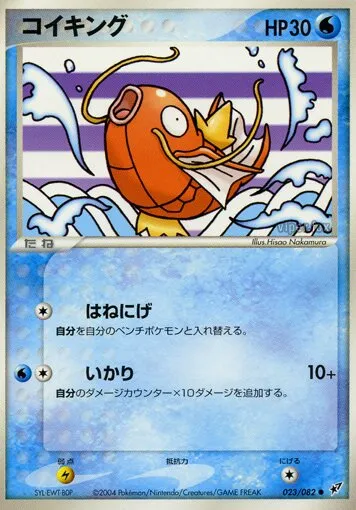 Magicarpe