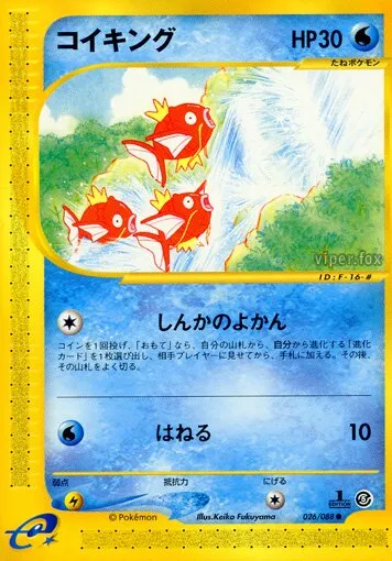 Magicarpe