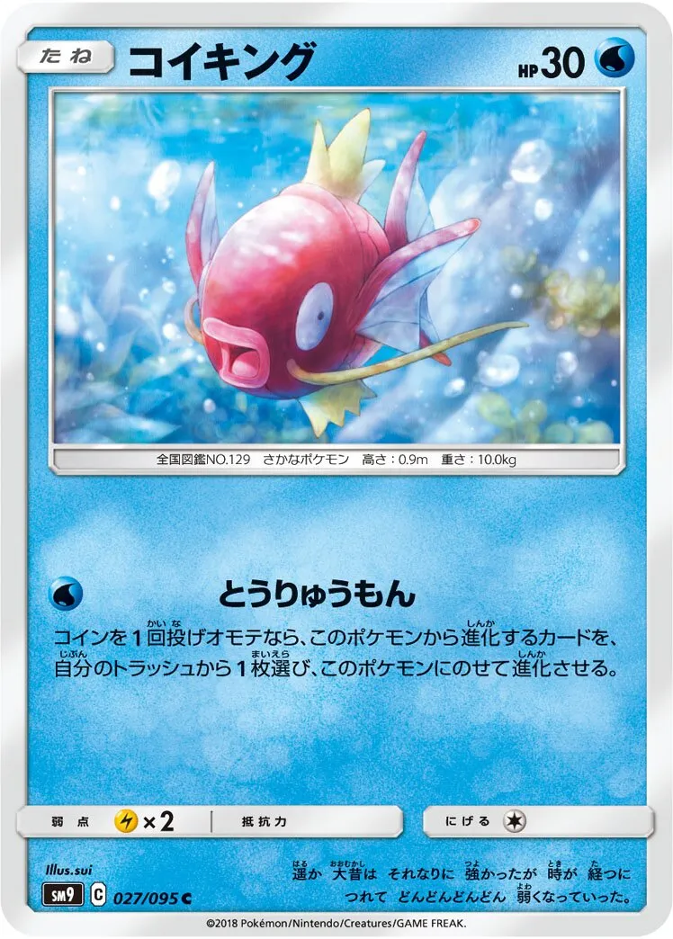 Magicarpe