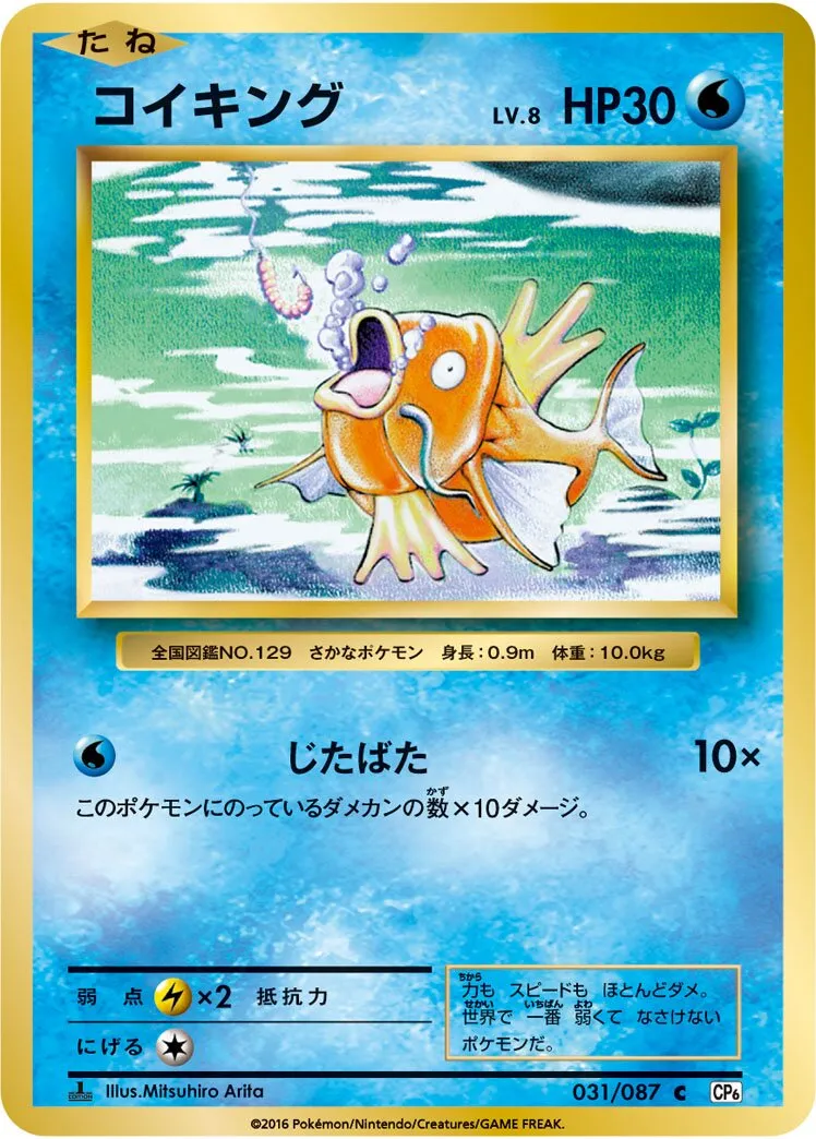 Magicarpe