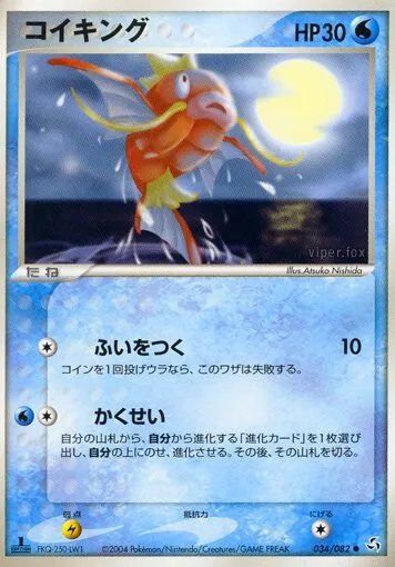 Magicarpe