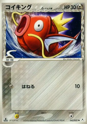 Magicarpe