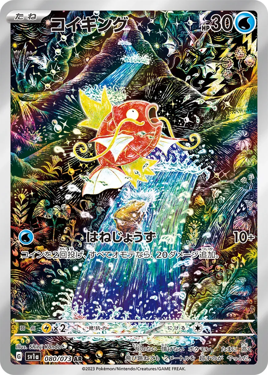 Magicarpe