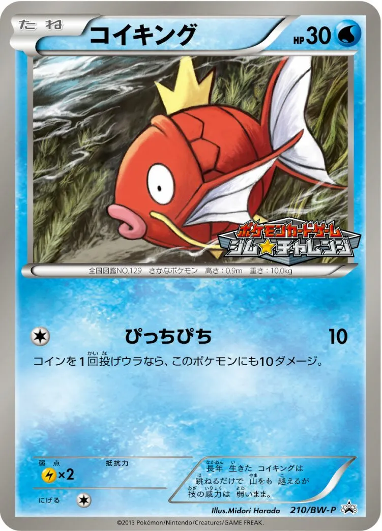Magicarpe
