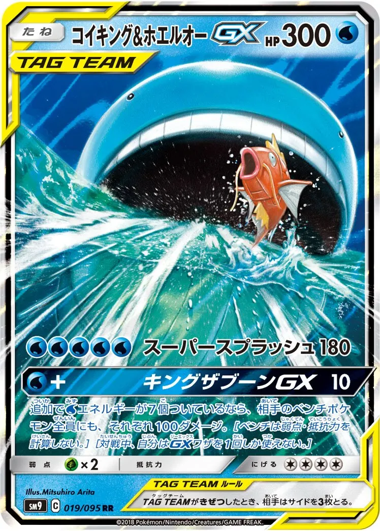 Magicarpe et Wailord-GX