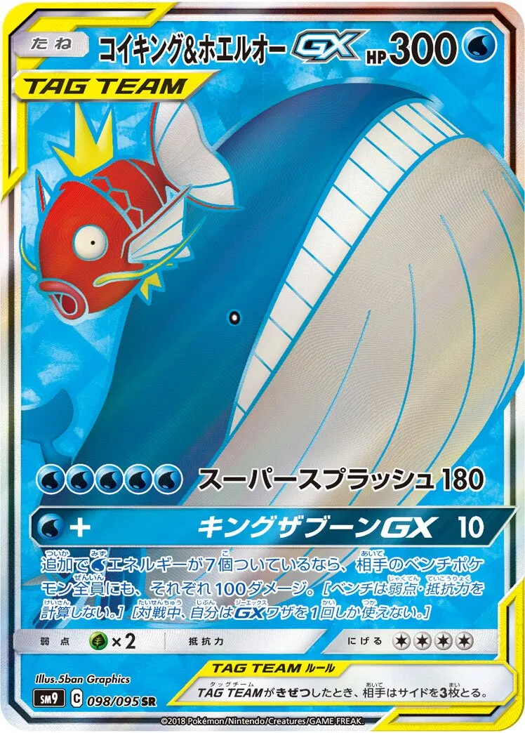 Magicarpe et Wailord-GX