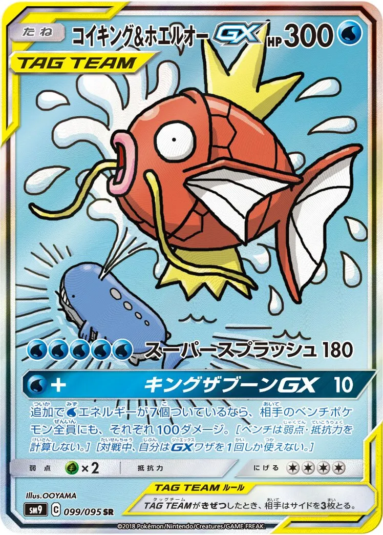 Magicarpe et Wailord-GX