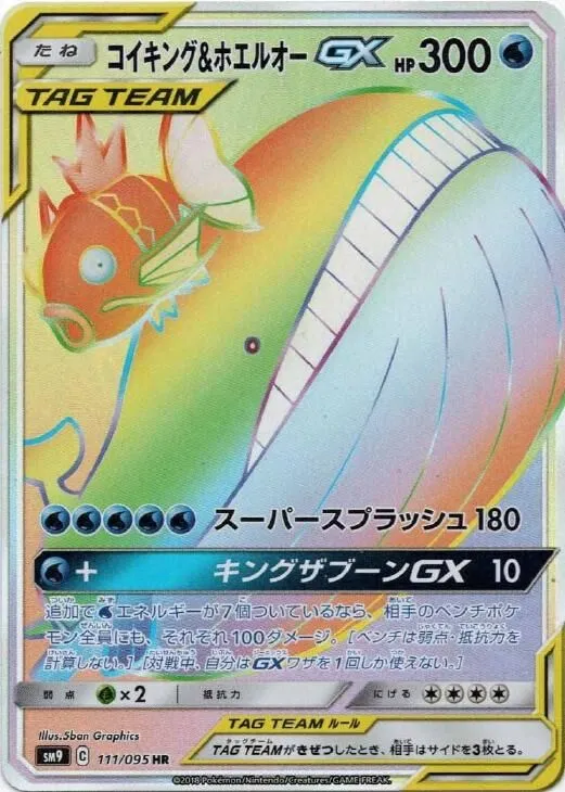 Magicarpe et Wailord-GX