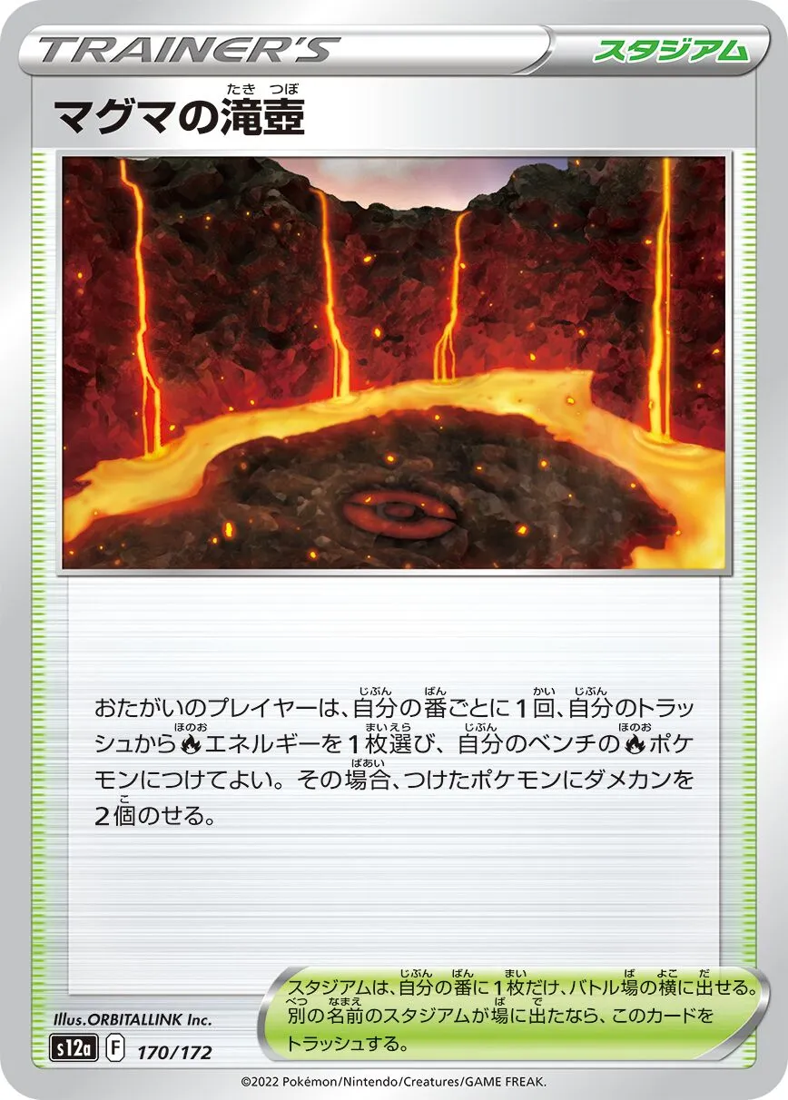 Bassin de Magma