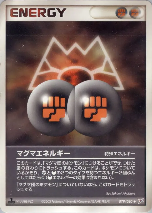 Énergie Magma