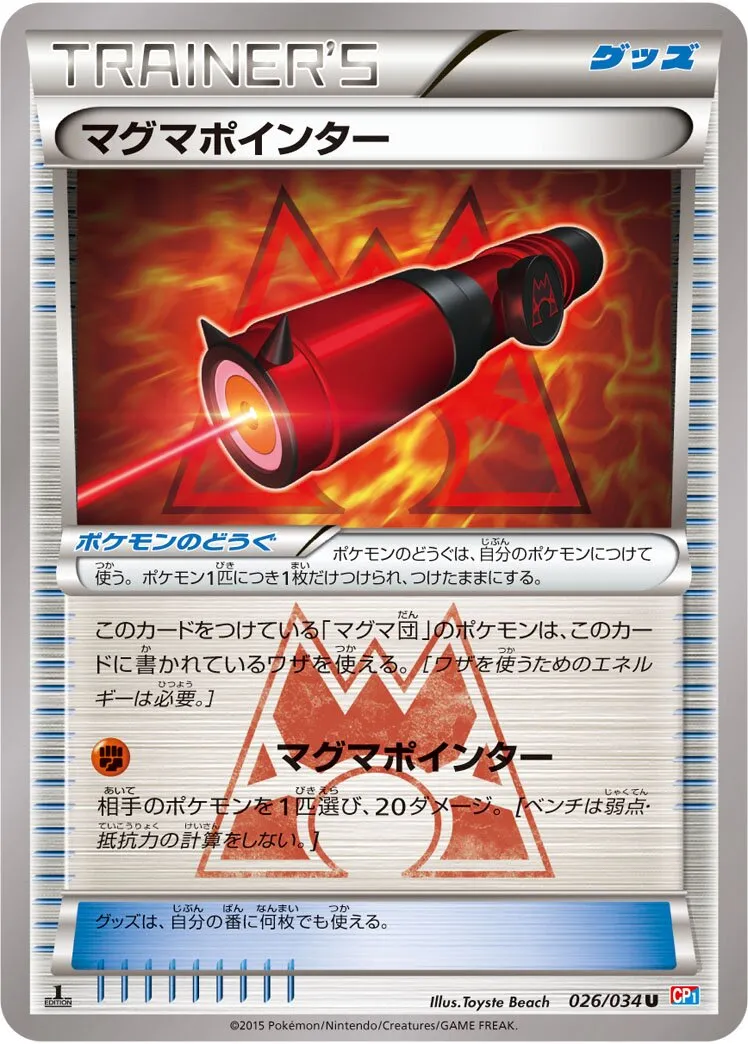 Pointeur Magma