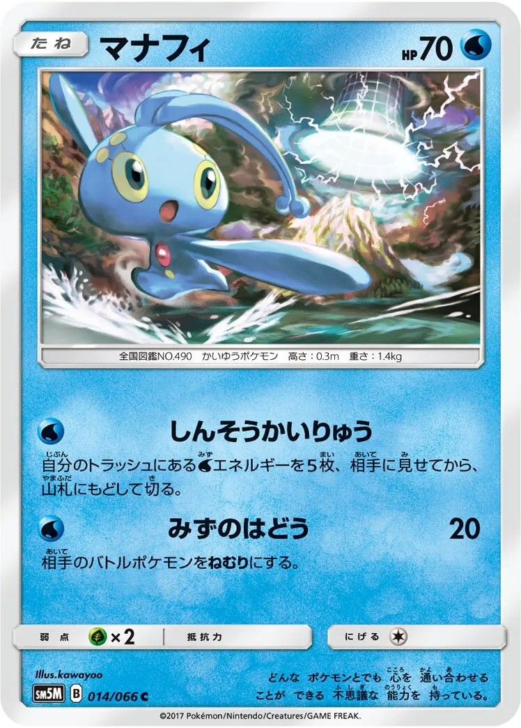 Manaphy
