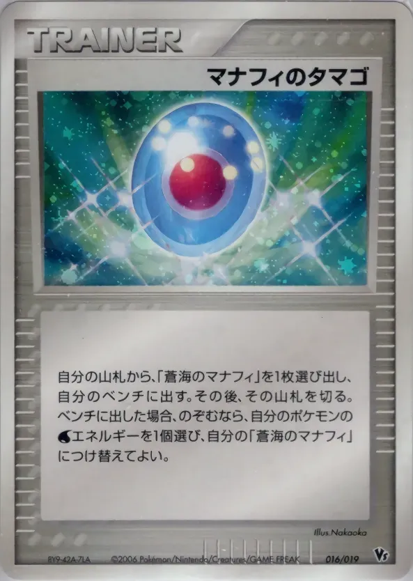 Manaphy's Egg