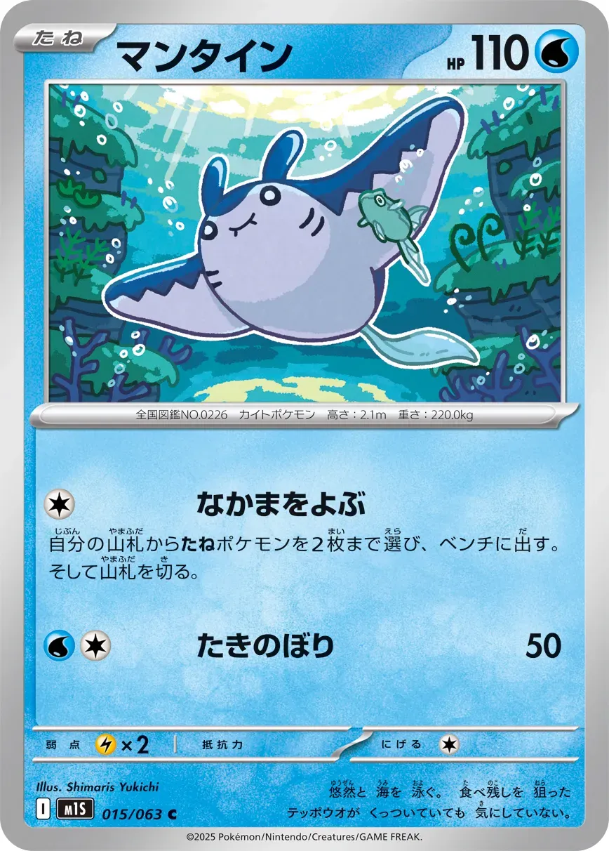 Demanta