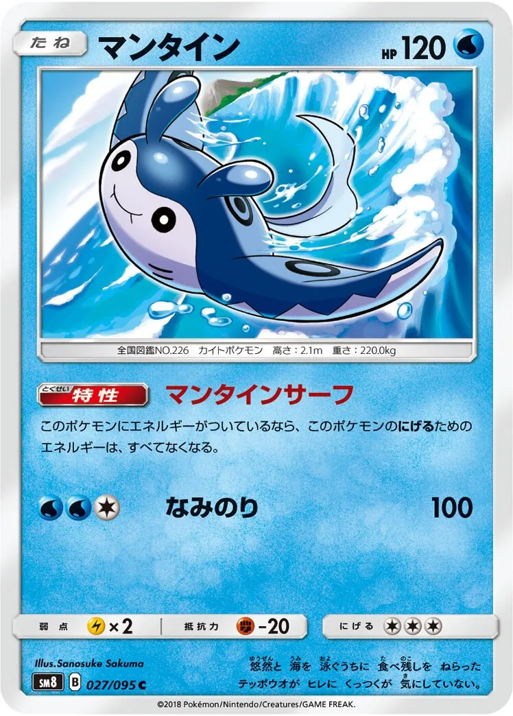 Demanta 