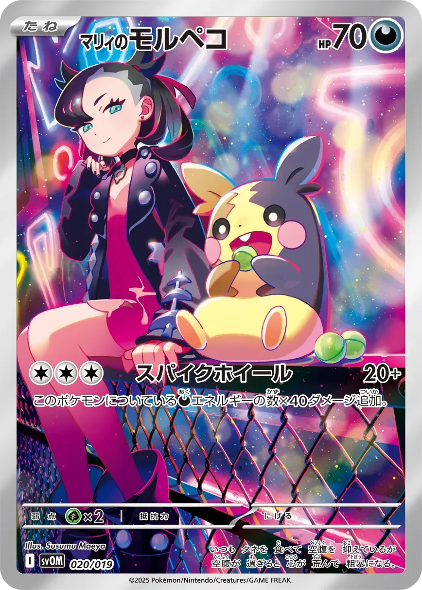 Morpeko de Rosemary