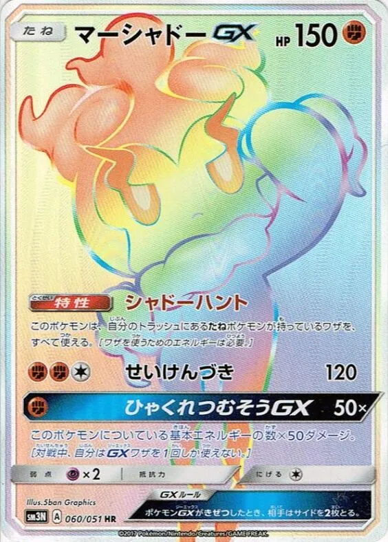 Marshadow-GX