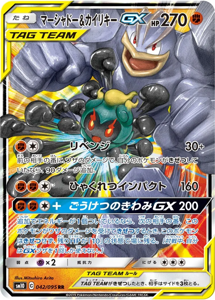 Marshadow et Mackogneur-GX