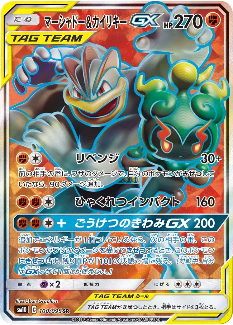 Marshadow et Mackogneur-GX